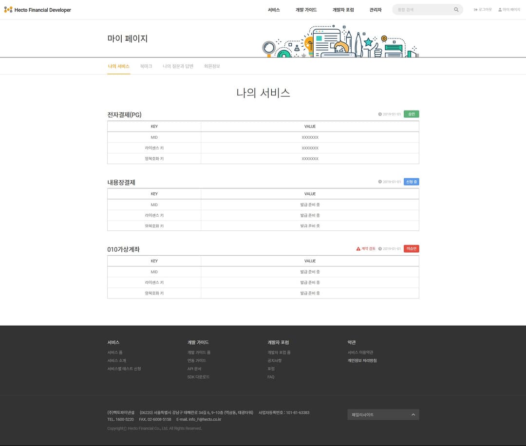 나의 서비스