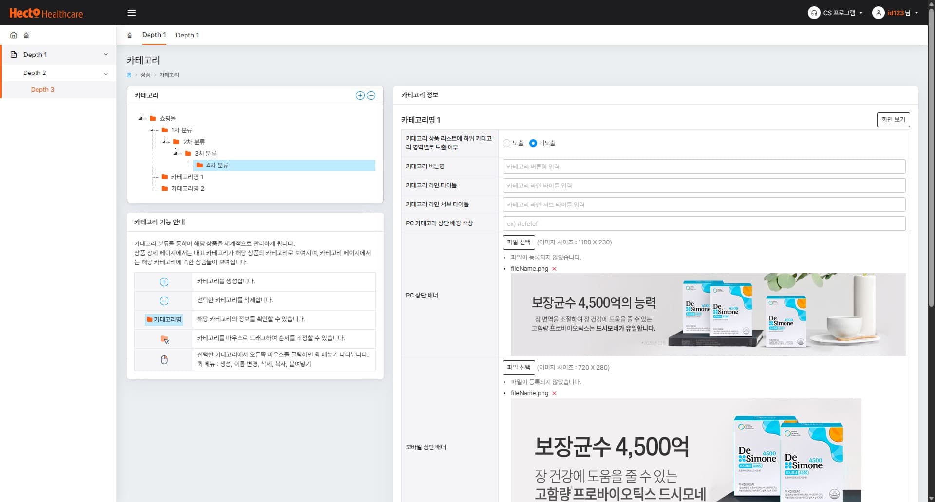 카테고리 관리