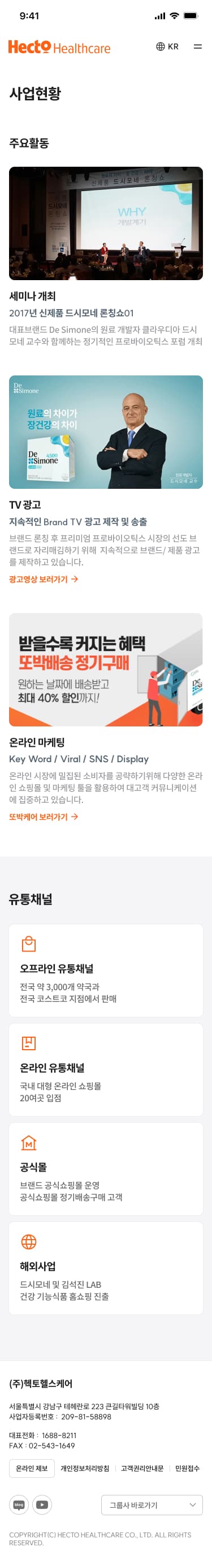 사업 현황