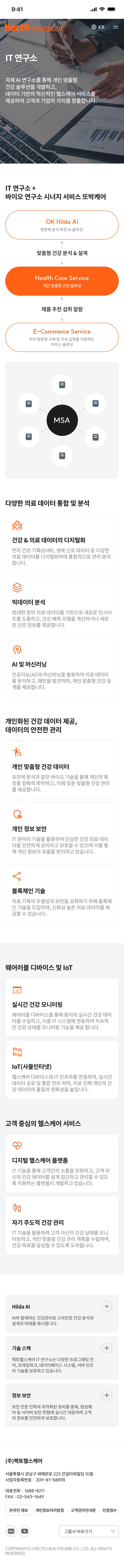 IT 연구소