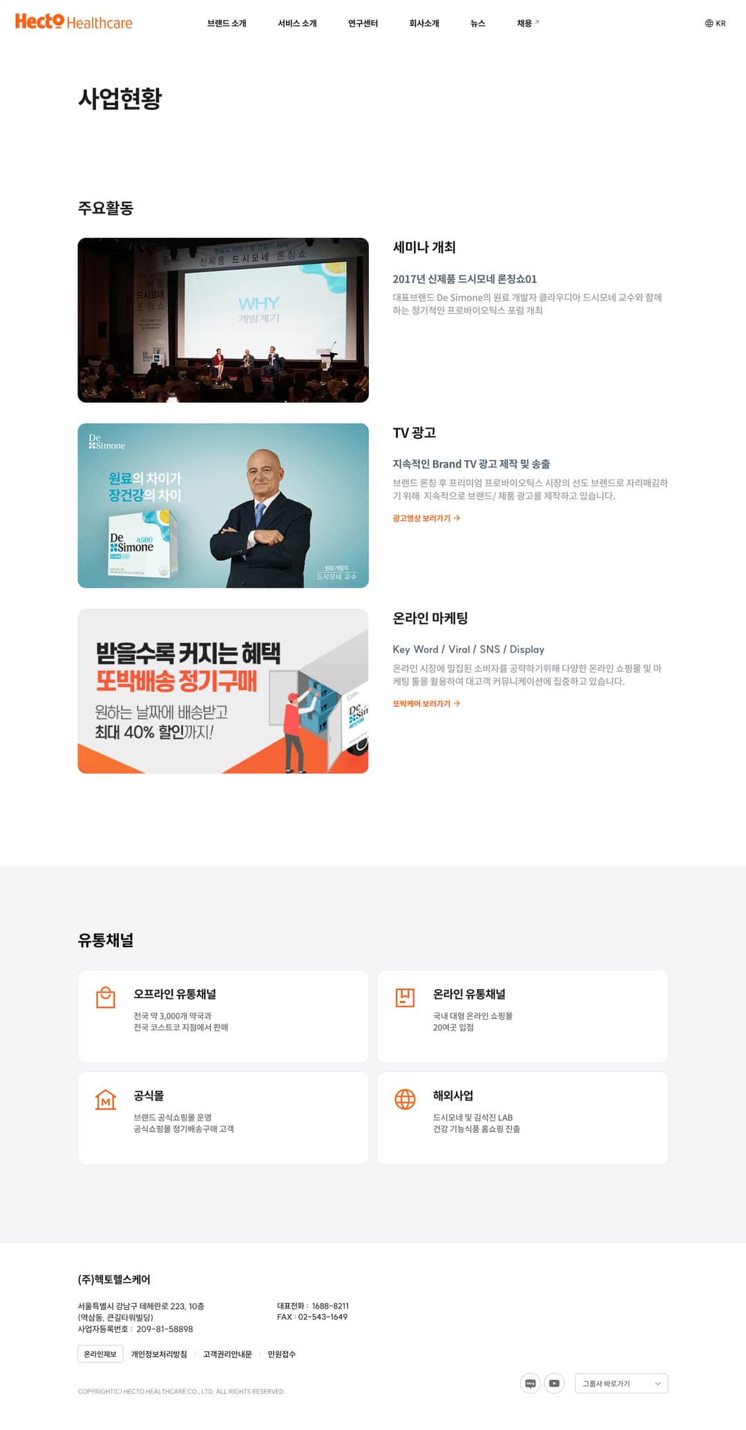 사업 현황