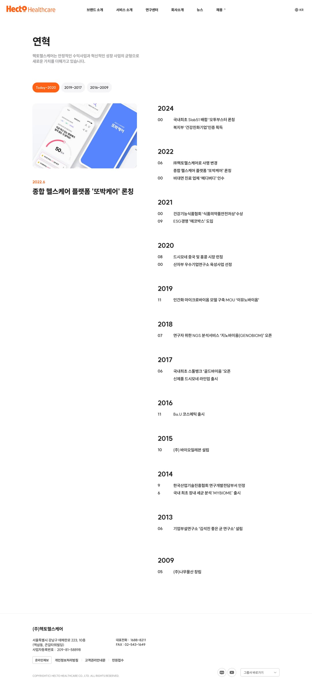 연혁