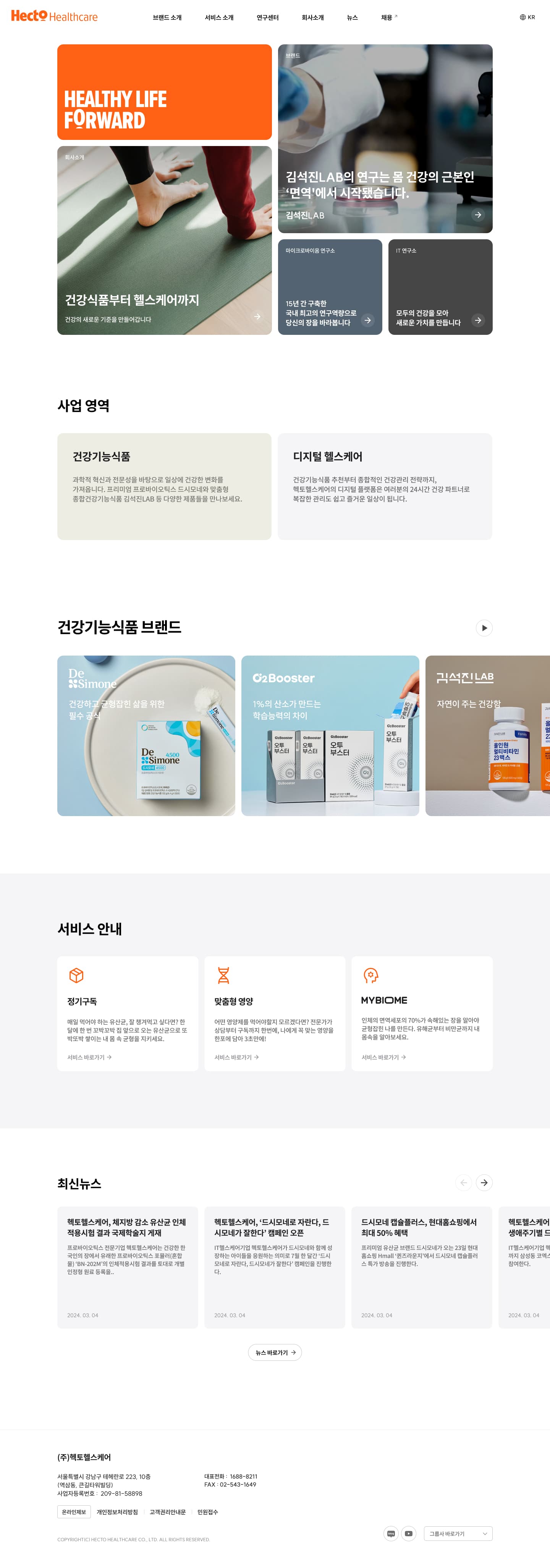 헥토헬스케어