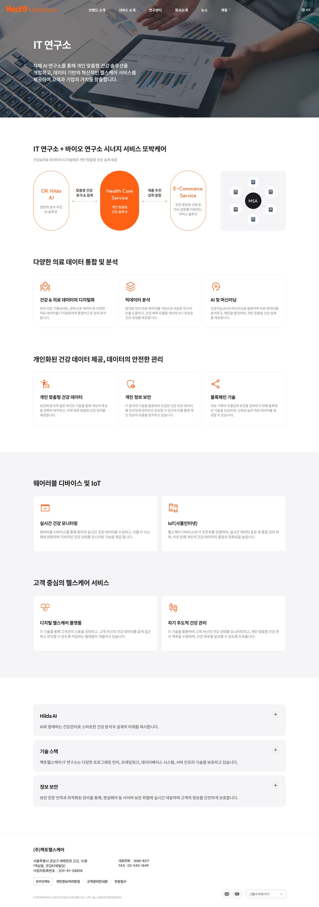 IT 연구소