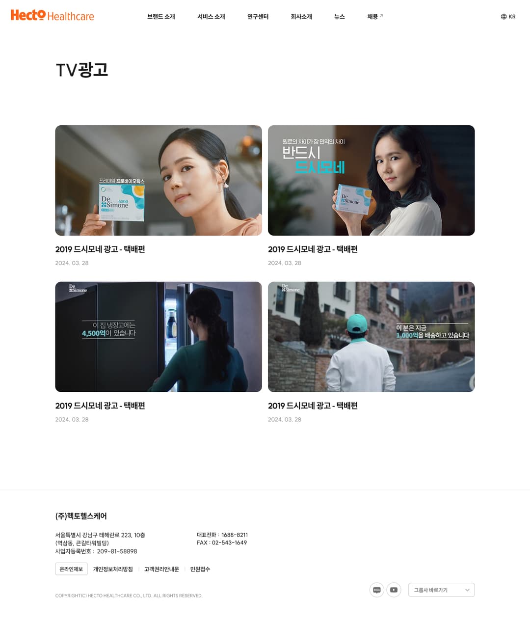 TV 광고