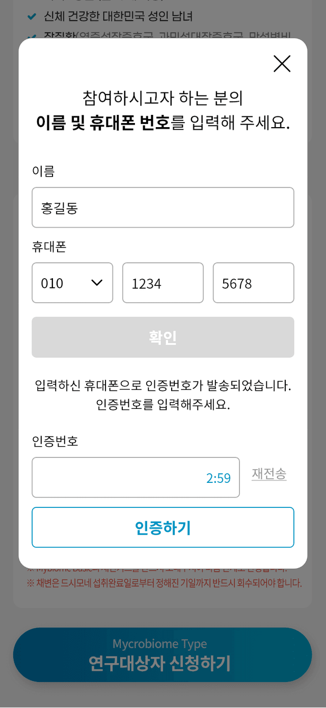 신청자 정보 인증