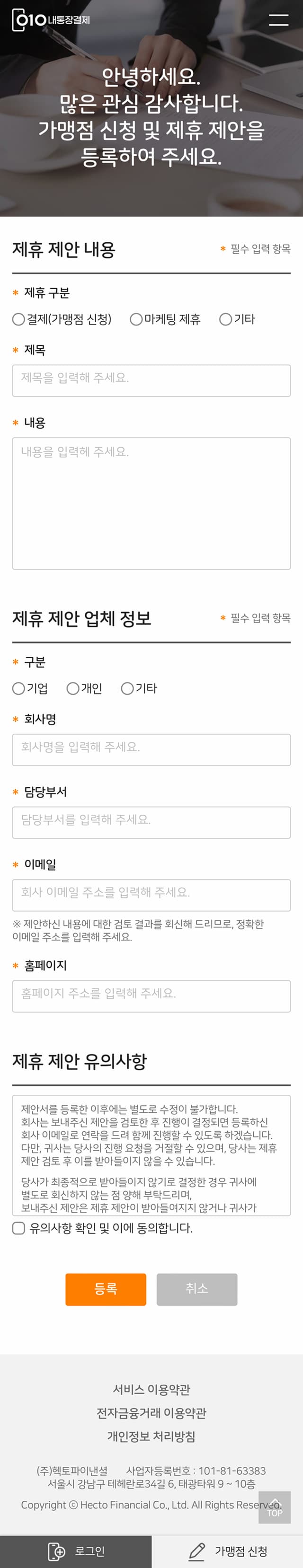 제휴 문의