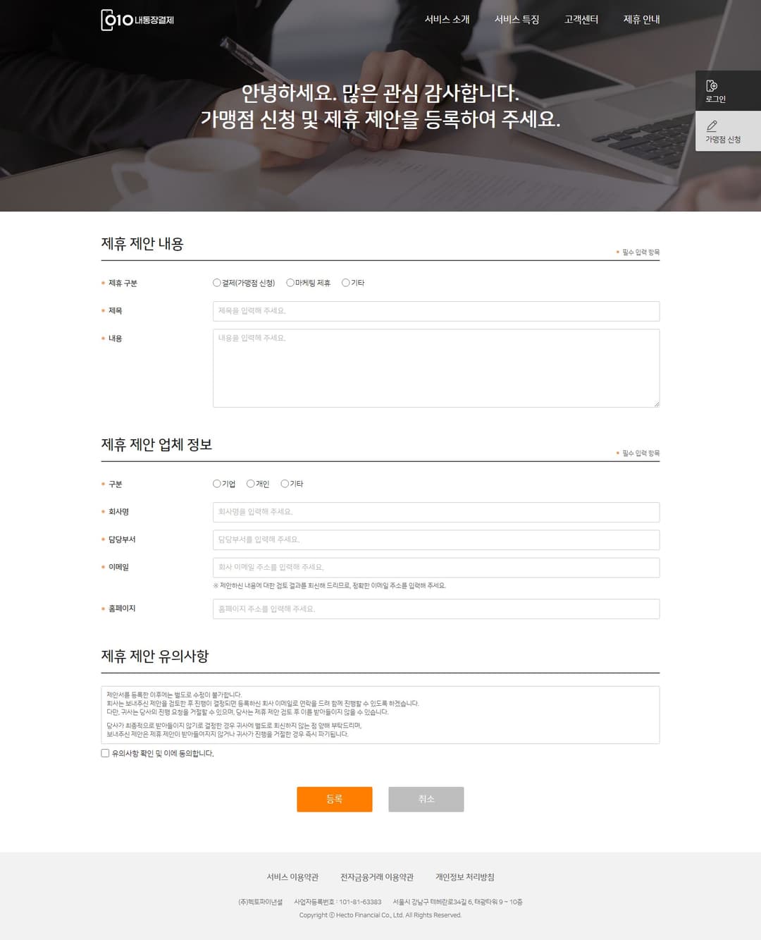 제휴 문의