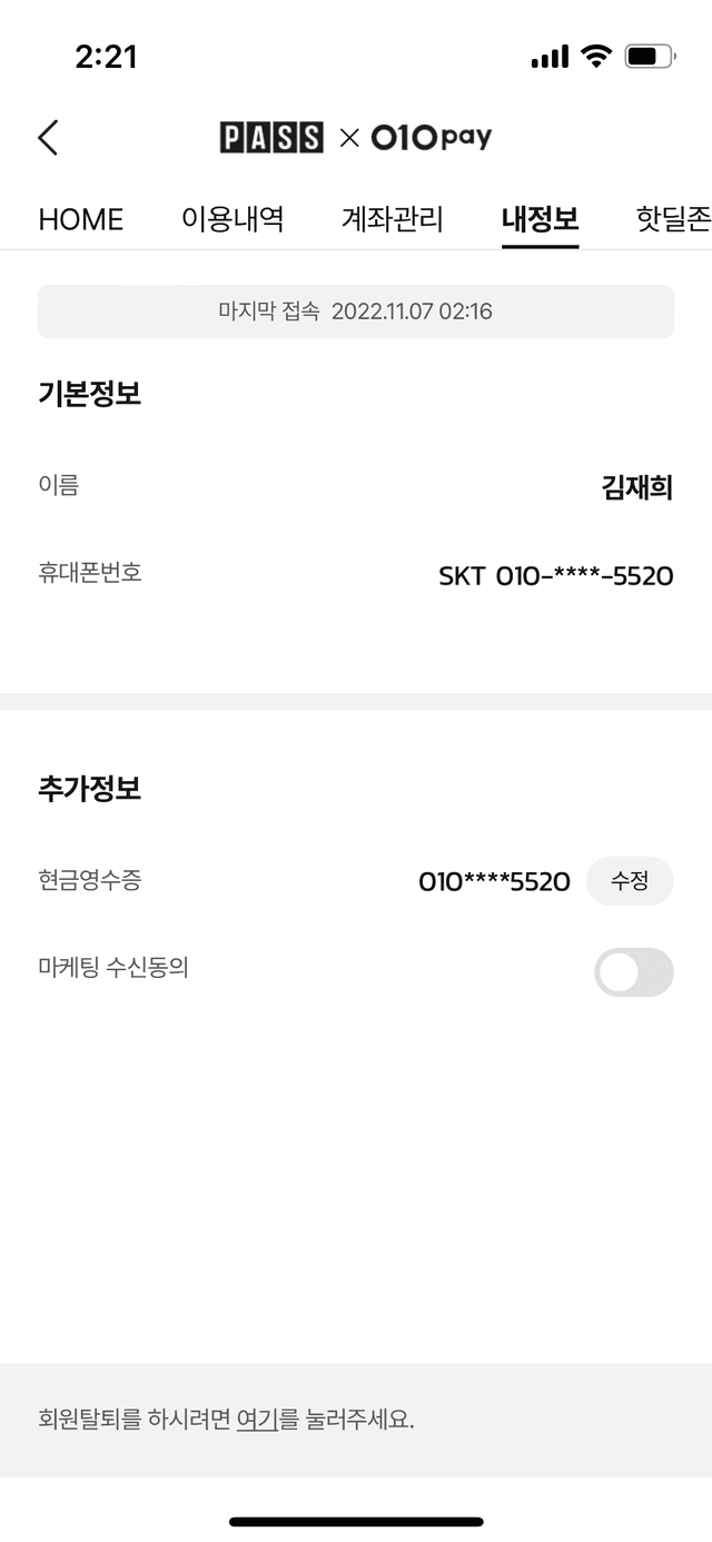 내정보