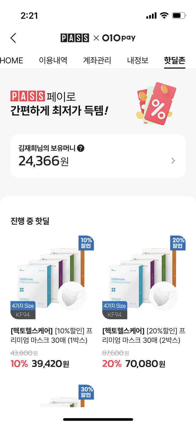 핫딜존