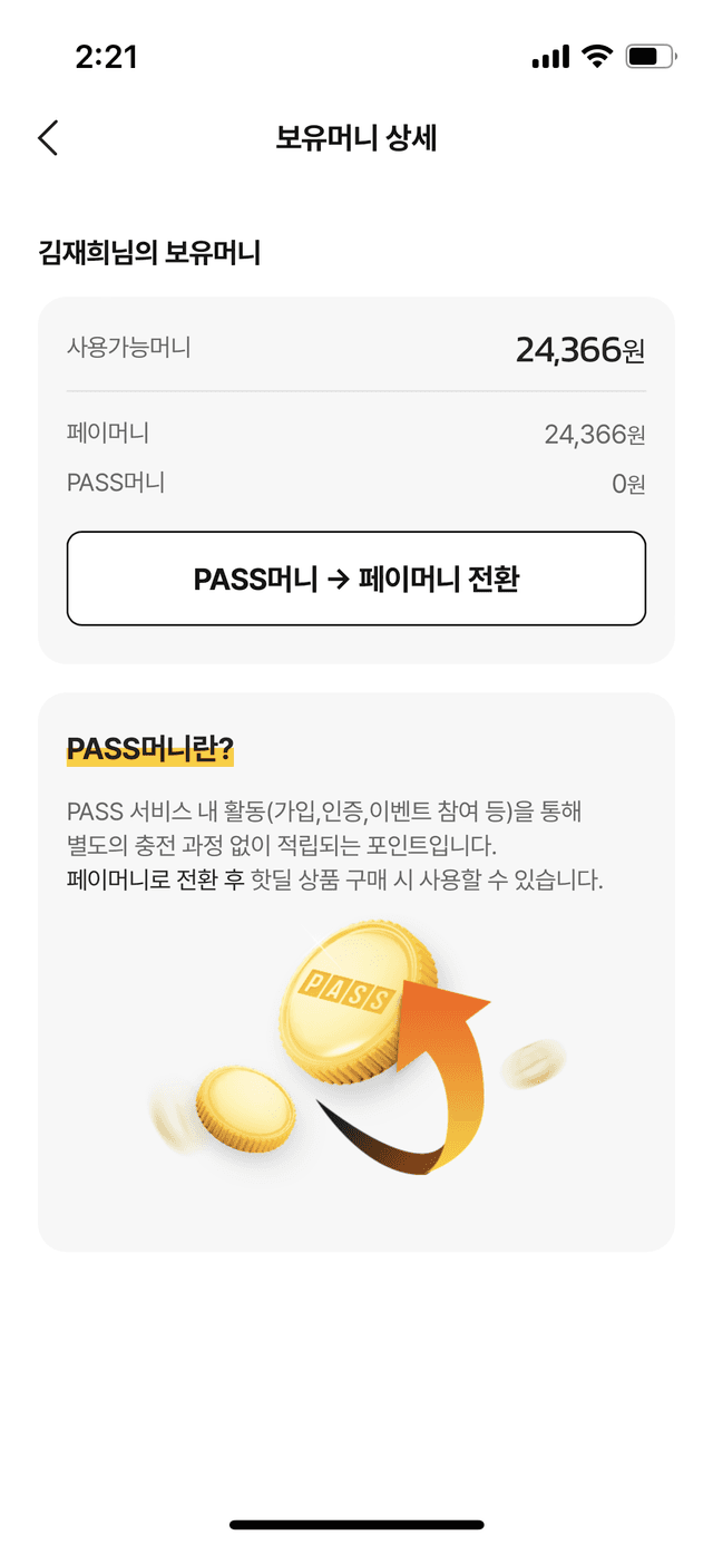 보유 머니 상세