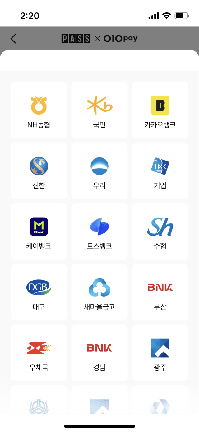 계좌 등록 > 은행 선택