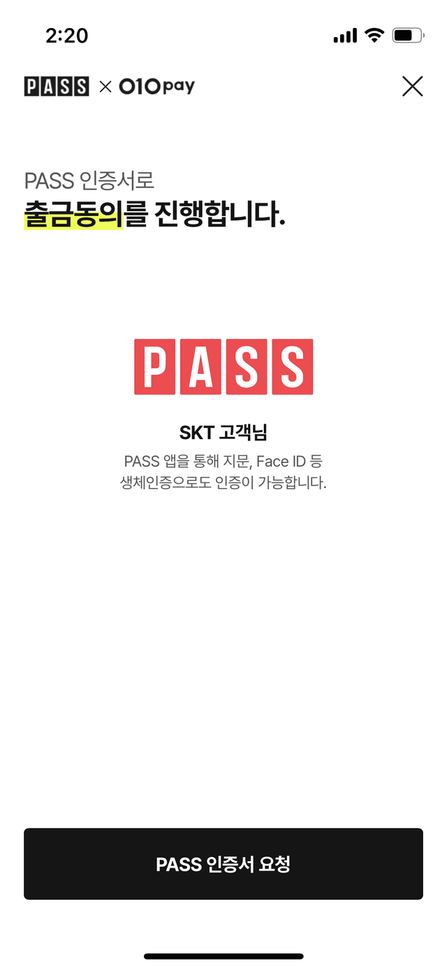 PASS 인증서 요청