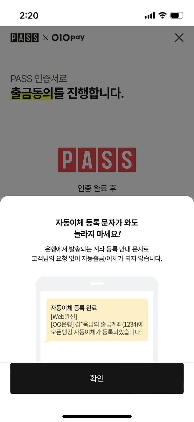 자동이체 문자 안내