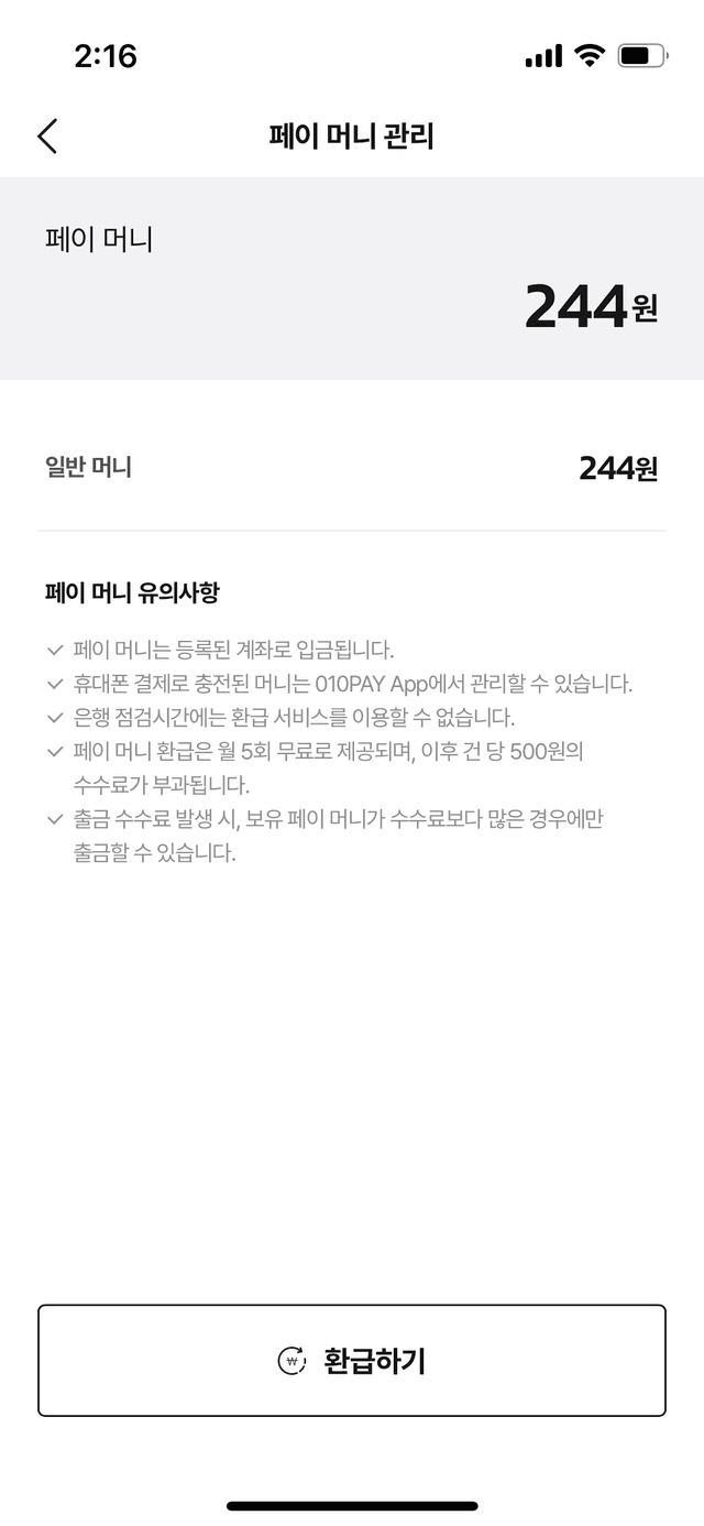 페이 머니 관리