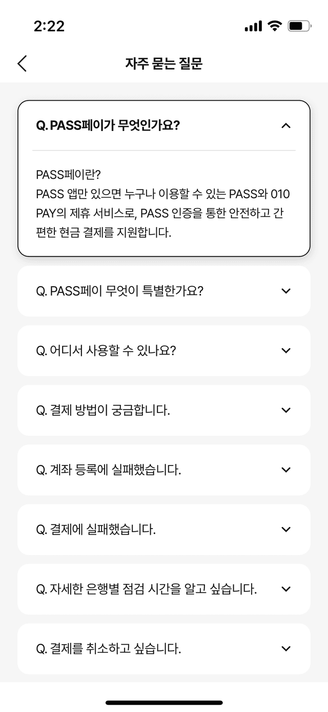 자주 묻는 질문