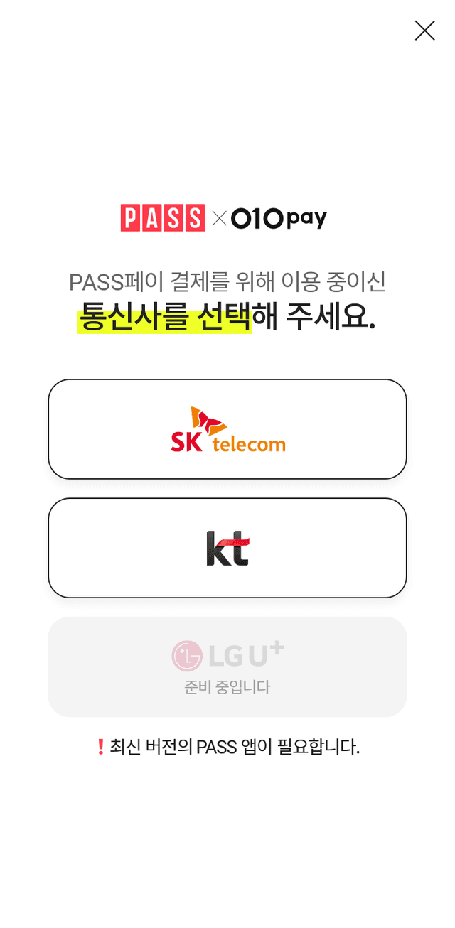 통신사 선택	