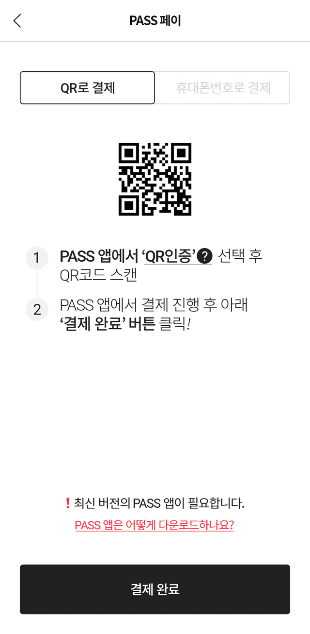 QR로 결제