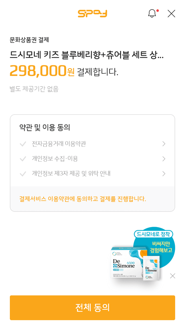 약관 동의
