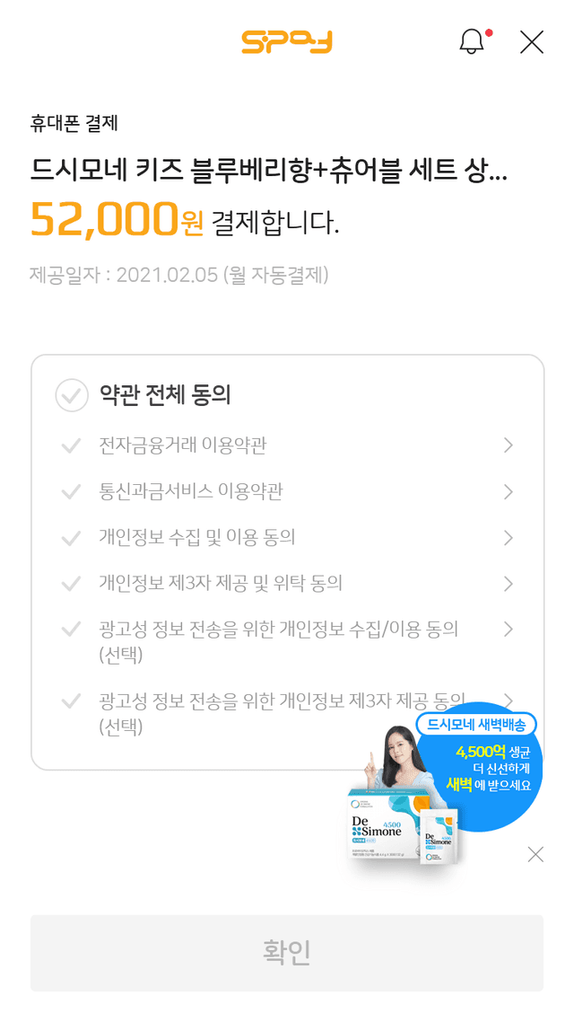 약관 동의(선택 약관 포함)
