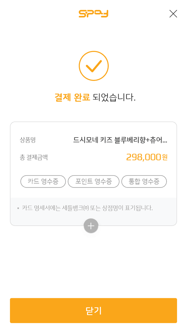 결제 완료