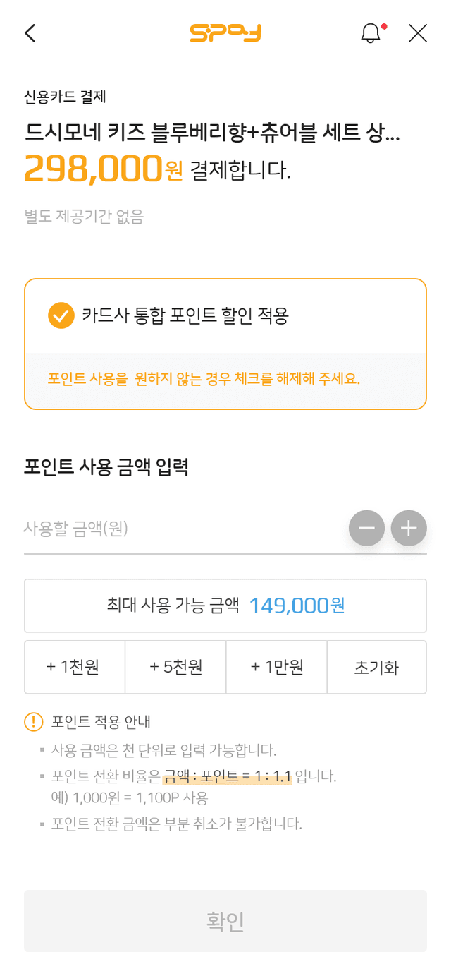 카드 포인트 사용 동의
