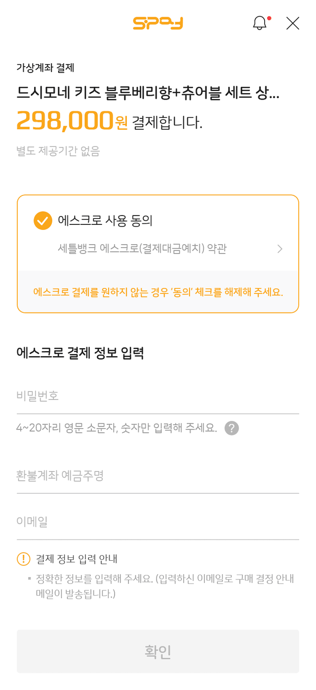 에스크로 사용 동의
