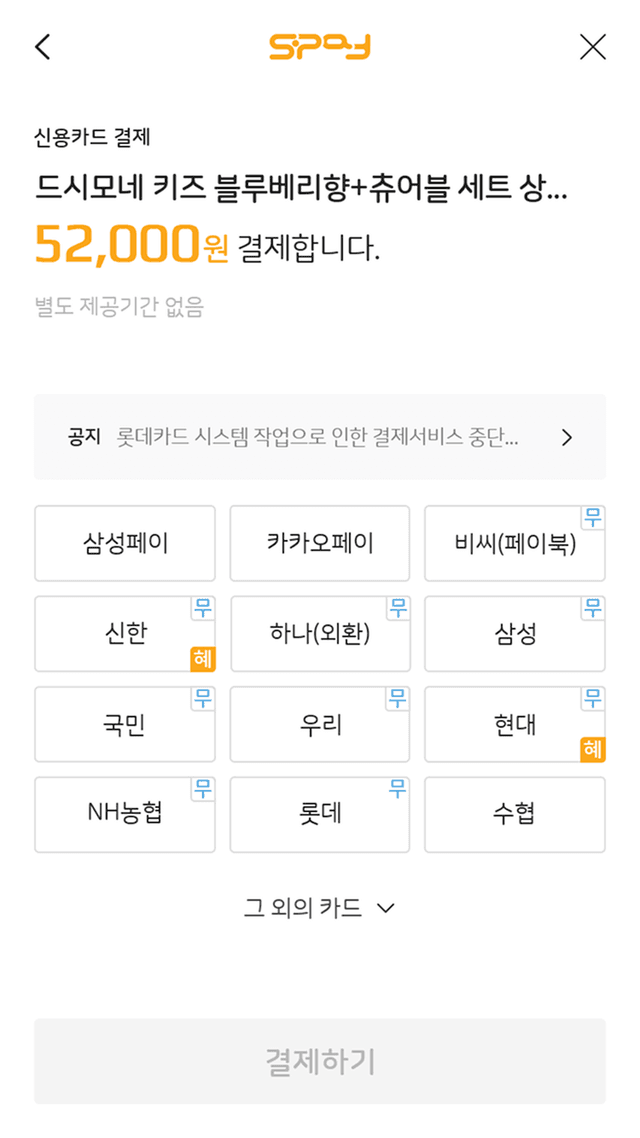 카드사 선택