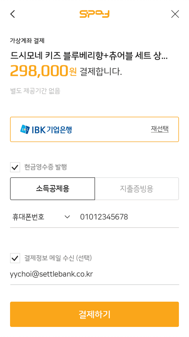 은행 선택 완료