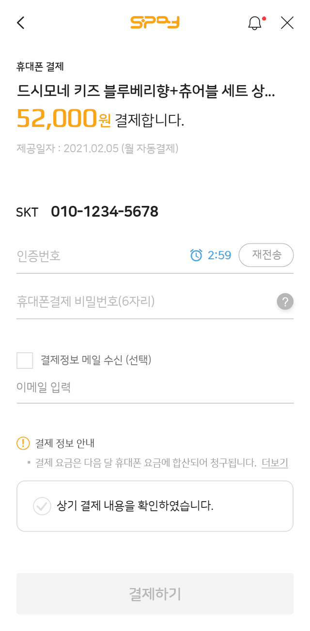 휴대폰결제 SMS 인증