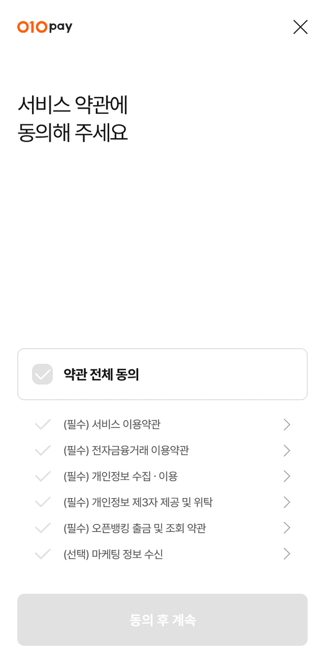 약관 동의