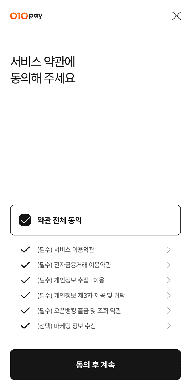 약관 동의 선택