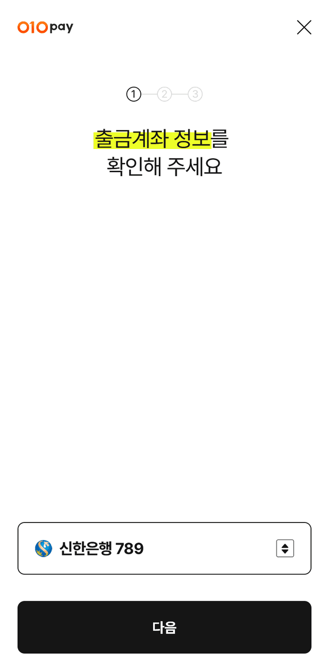 출금 계좌 정보