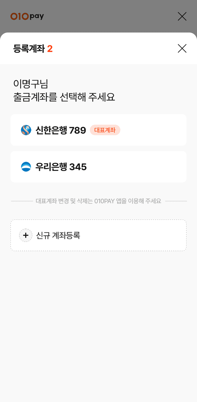 출금 계좌 선택