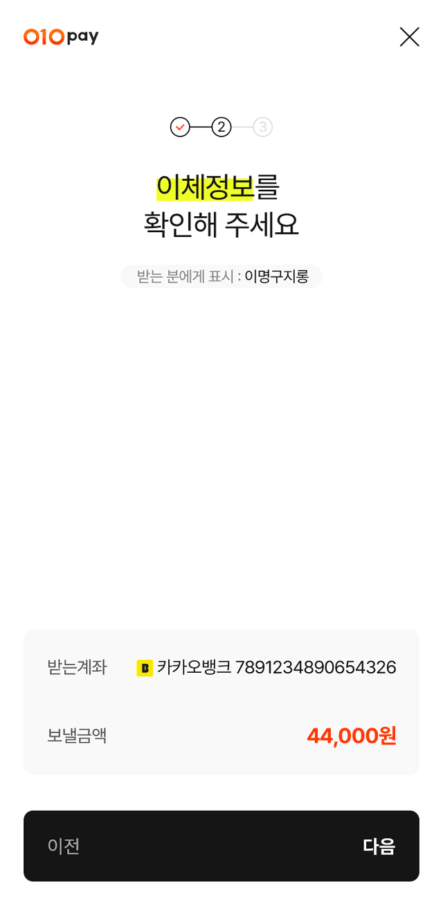 이체 정보