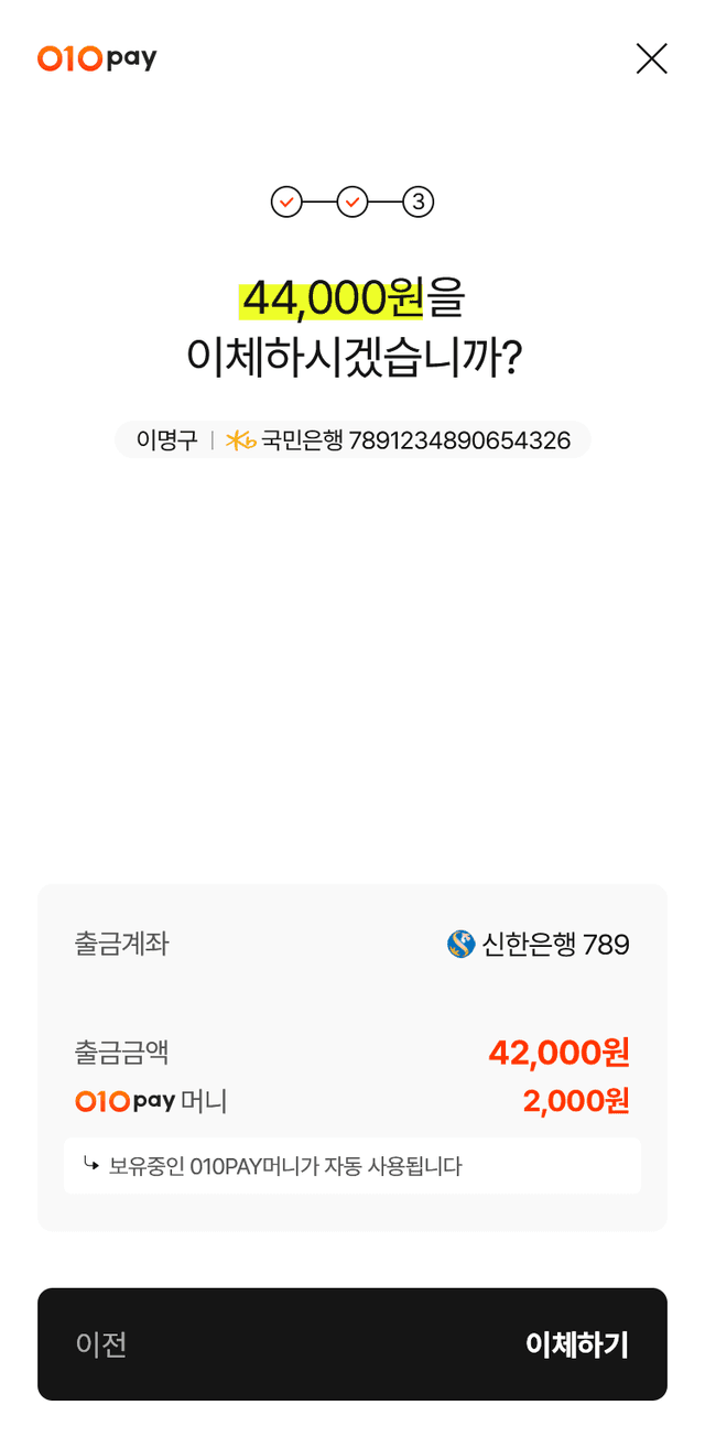 이체 정보 확인