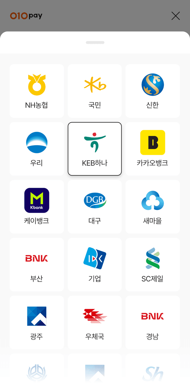 출금 계좌 등록 은행 선택