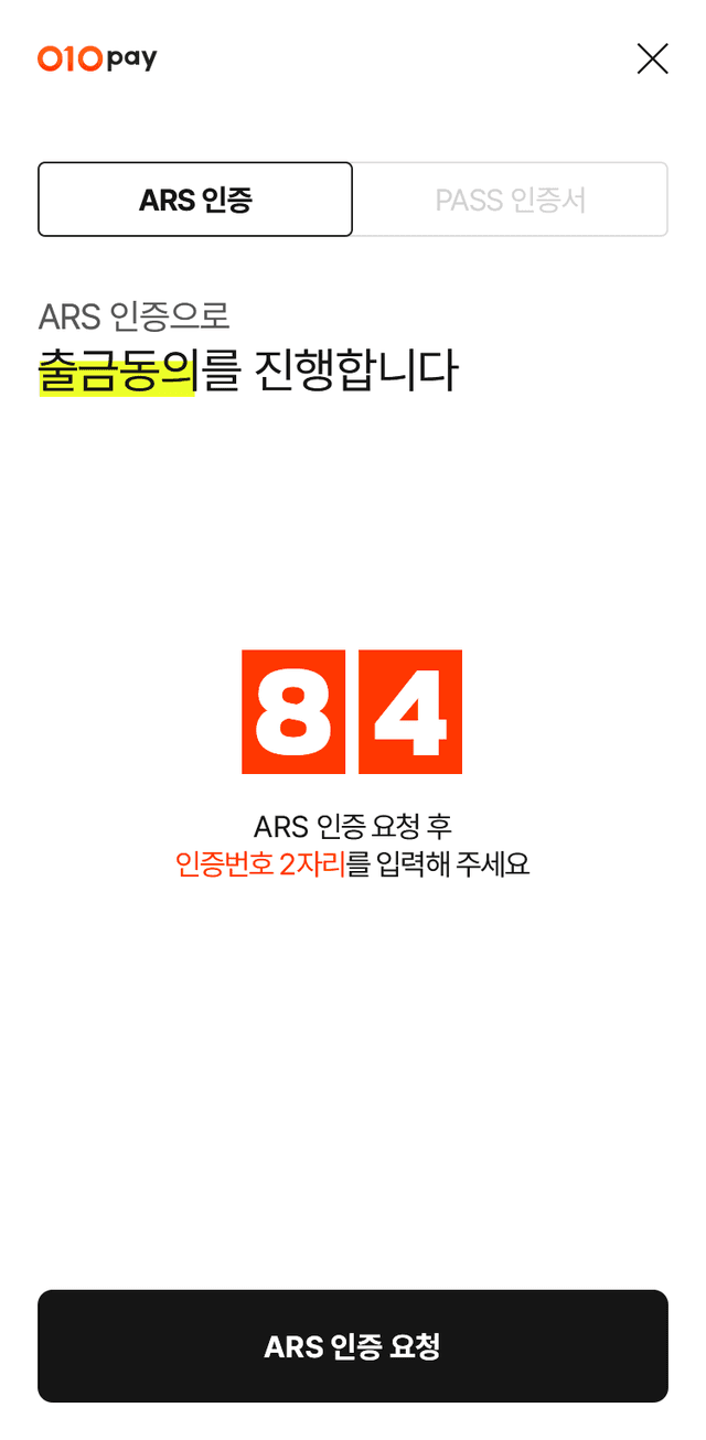 ARS 인증