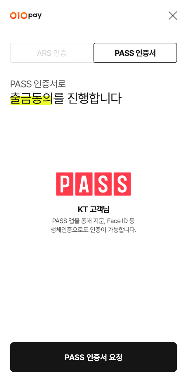 PASS 인증