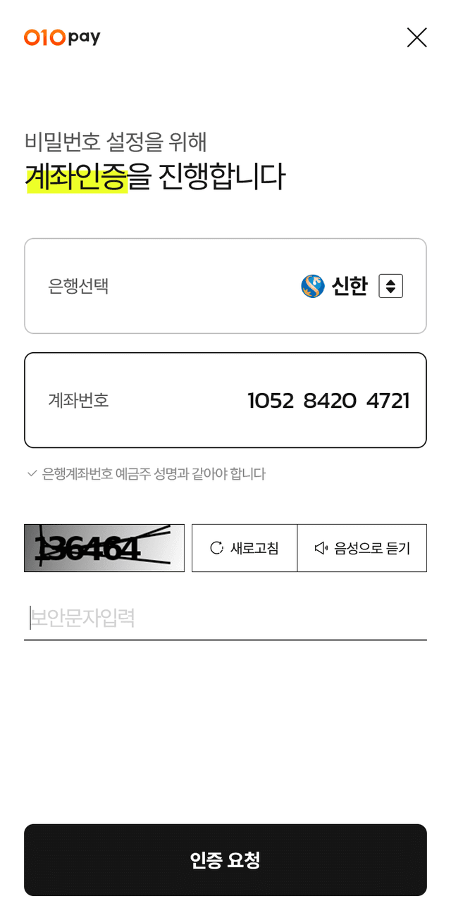 계좌 점유 인증