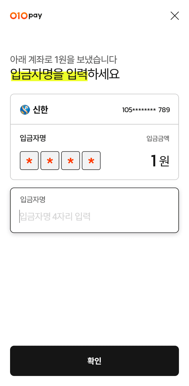 계좌 점유 인증 확인