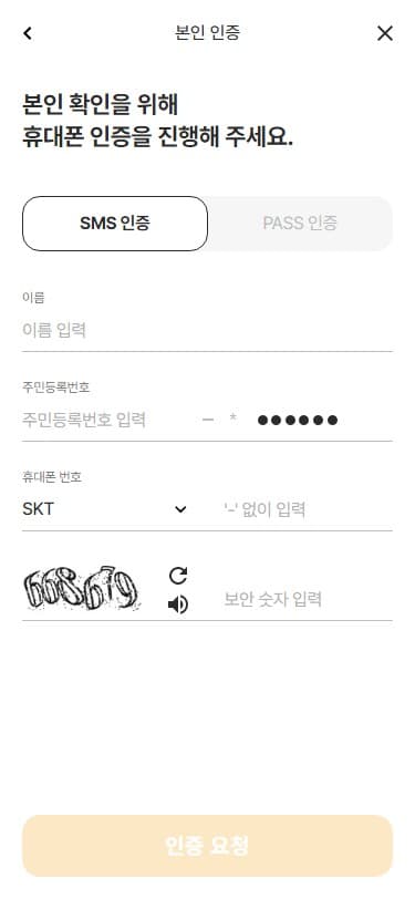 본인 인증