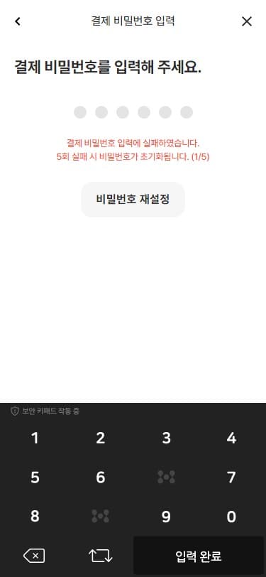 결제 비밀번호