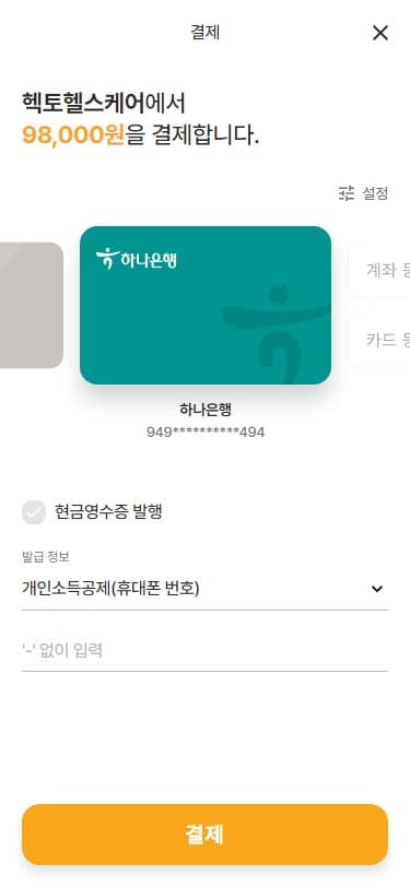 결제 - 계좌