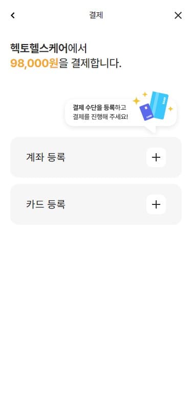 결제 홈