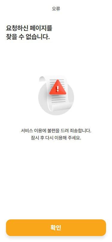 오류